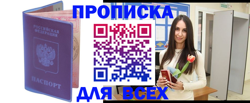 прописка 2025 в Приволжске